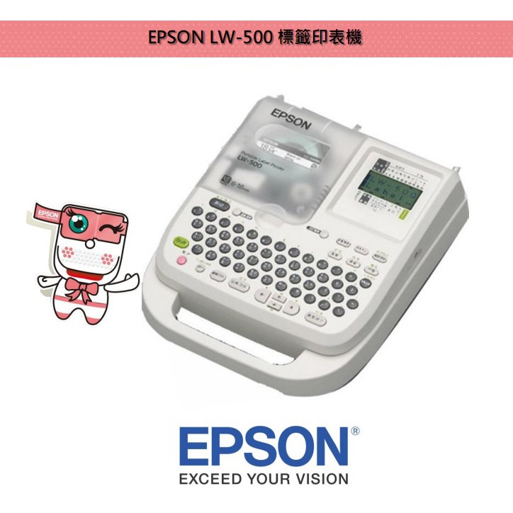 愛普生 EPSON LW-500可攜式自動裁切標籤機白~自動裁紙~適用標籤帶尺寸:6/9/12/18mm
