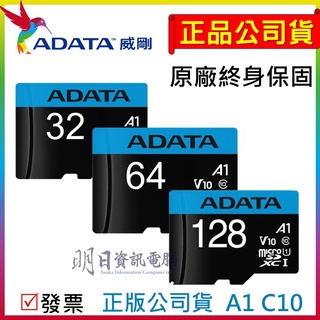 附發票 ADATA 威剛 Premier microSDXC/SDHC UHS-I (A1) 記憶卡(附轉卡)