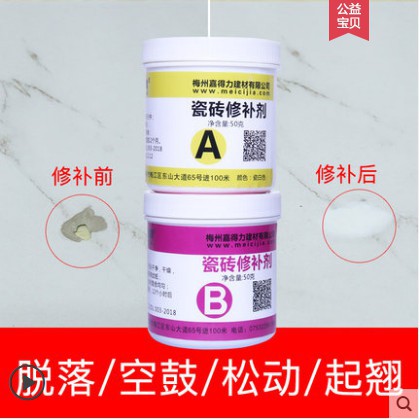 「king優優品」瓷磚修補劑 陶瓷膏 瓷磚修補膠 瓷磚孔修補 瓷磚修復劑瓷膏