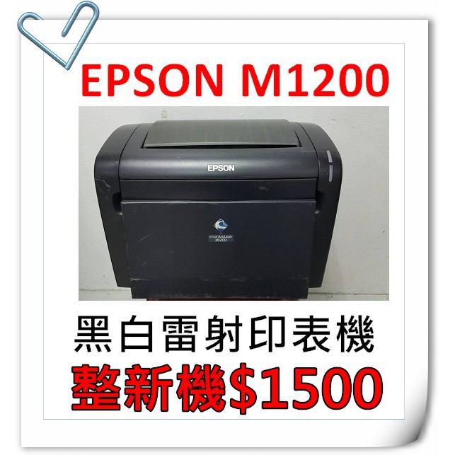 EPSON M1200 雷射黑白印表機 (CP值高) 同6200L~蝦皮出貨單，在家列印省時方便