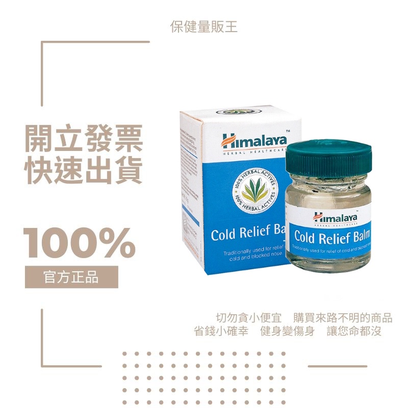 【附發票.快速出貨】 Himalaya 阿育吠 舒緩膏 10g  蚊蟲叮咬 暈車不適