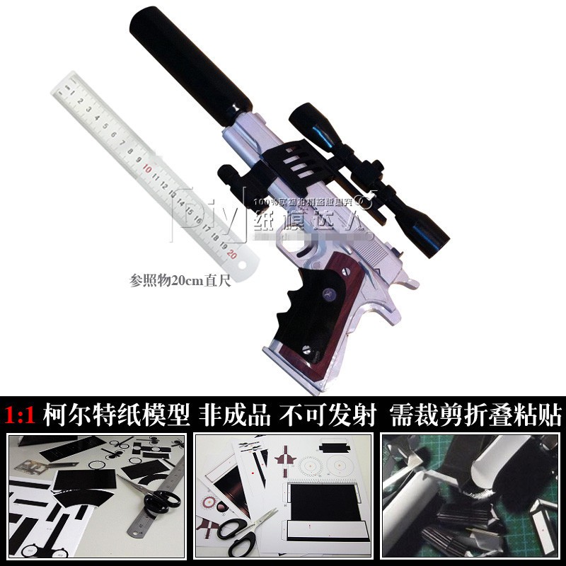 紙模達人3d紙模型1 1柯爾特m1911可拆卸仿真手槍手工拼裝diy 蝦皮購物