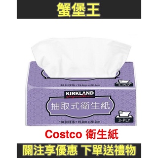 【超商6包】科克蘭 costco 三層抽取衛生紙 衛生紙 好市多 抽取式衛生紙 代購 舒潔 面紙 紙巾 三層舒適 好事多