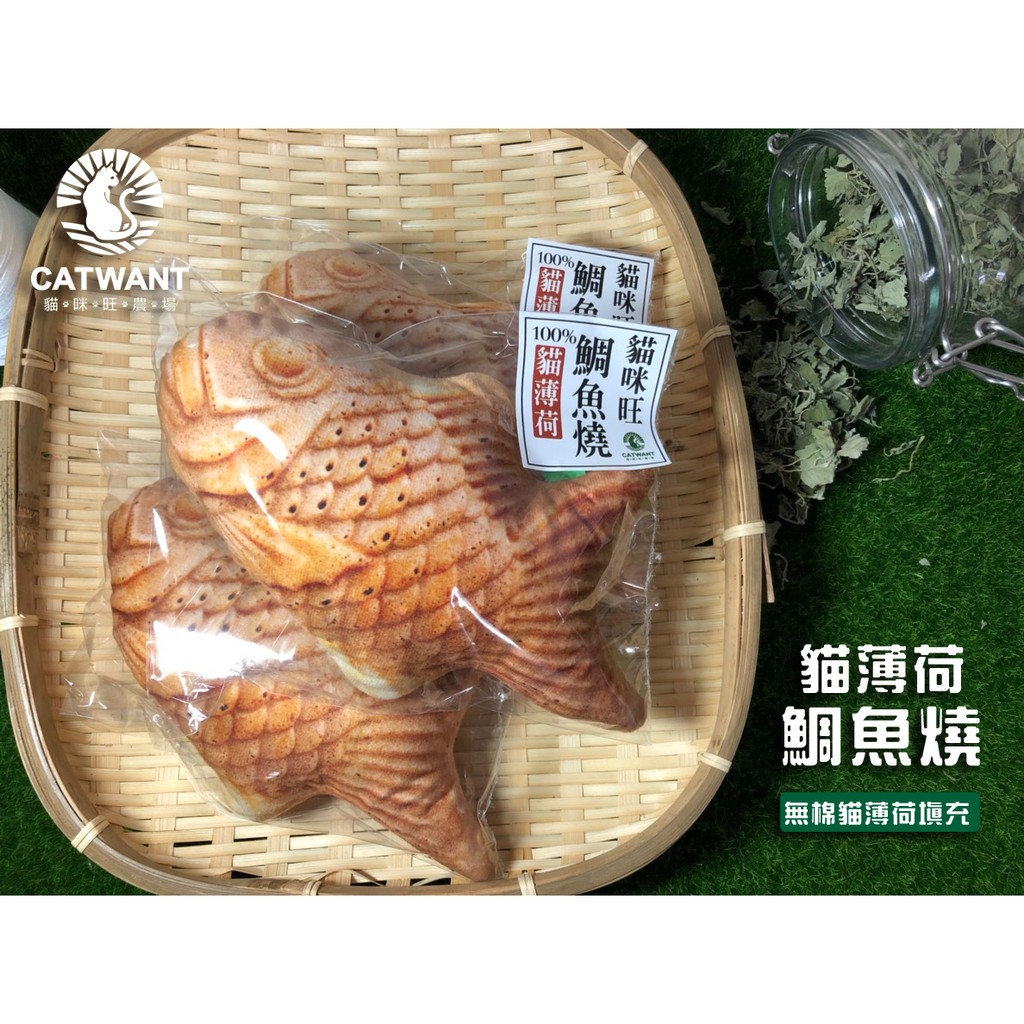 貓咪旺農場 100 貓薄荷鯛魚燒貓草包貓玩具 蝦皮購物