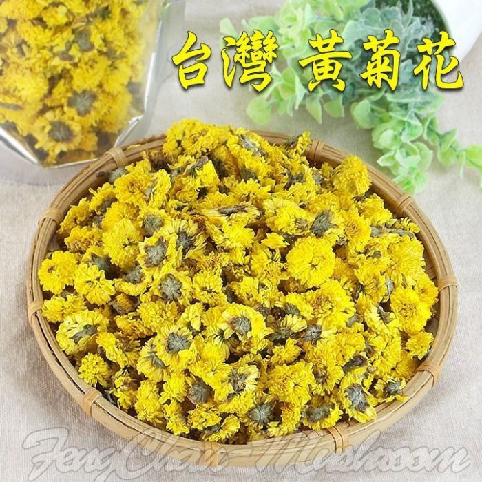 -黃菊花/金菊/秋菊- 台灣台東產，檢驗合格無農藥，買的安心，喝得放心，淡淡菊花香，清涼解渴，回甘降火氣。