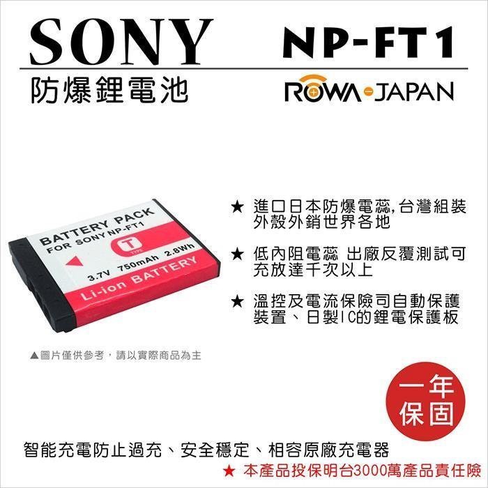 批發王@樂華 FOR Sony NP-FT1 相機電池 鋰電池 防爆 原廠充電器可充 保固一年