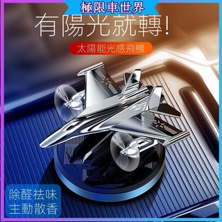 ✨車載香薰✨ 車用香水 車用香薰 出風口香水 車用香氛 汽車香水 空氣淨化器車載香水汽車太陽能香薰飛機高檔男車內用持久淡