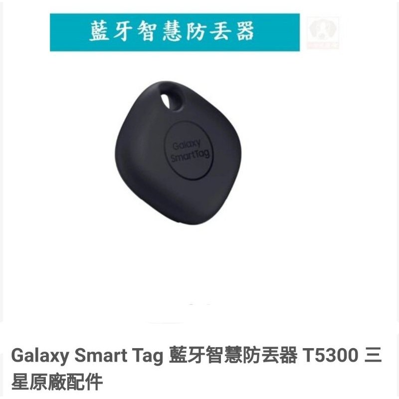 SAMSUNG Smart Tag T530 藍牙智慧防丟器
