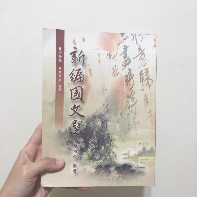 （現貨）二手書📕台北海洋科技大學 通識書