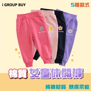【i揪團】B75(現貨) 棉質春秋季女童運動褲 兒童休閒褲 女童長褲 兒童長褲 棉質刺繡束口長褲 SUN