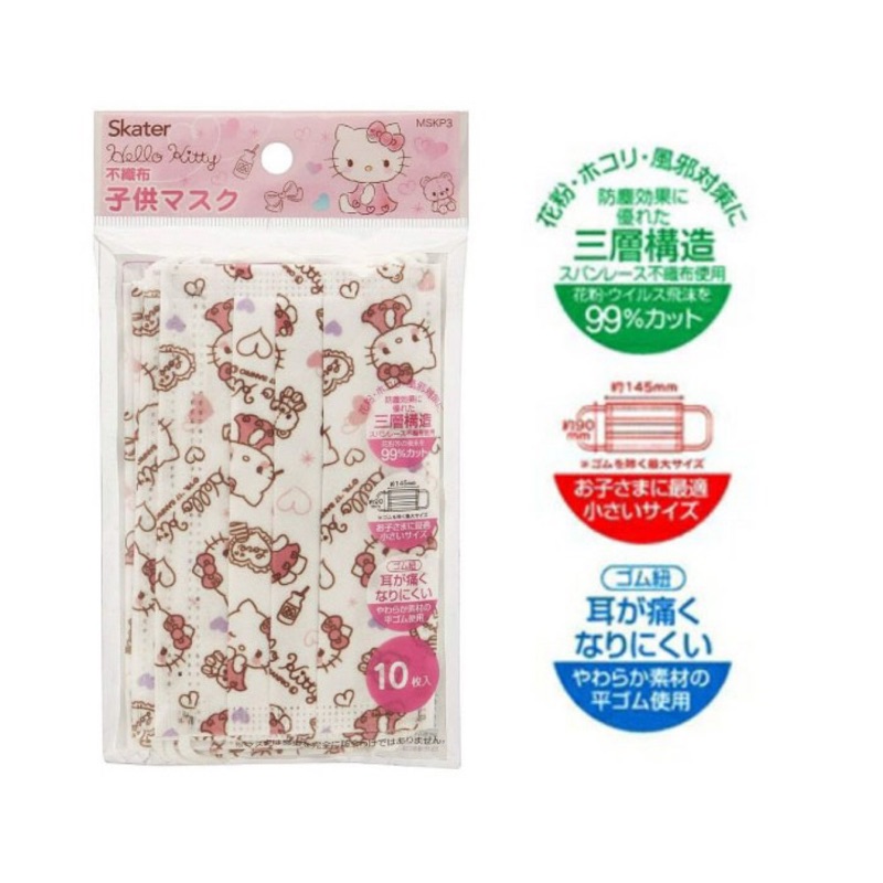 🐻熊麻麻精品🐻 日本SKATER KITTY 凱蒂貓 美樂蒂 日本進口 三層不織布 10入 兒童口罩 口罩