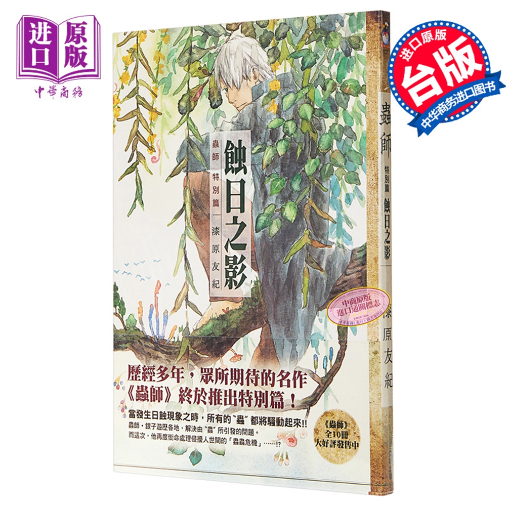 蟲師 Ptt討論與高評價網拍商品 21年8月 飛比價格