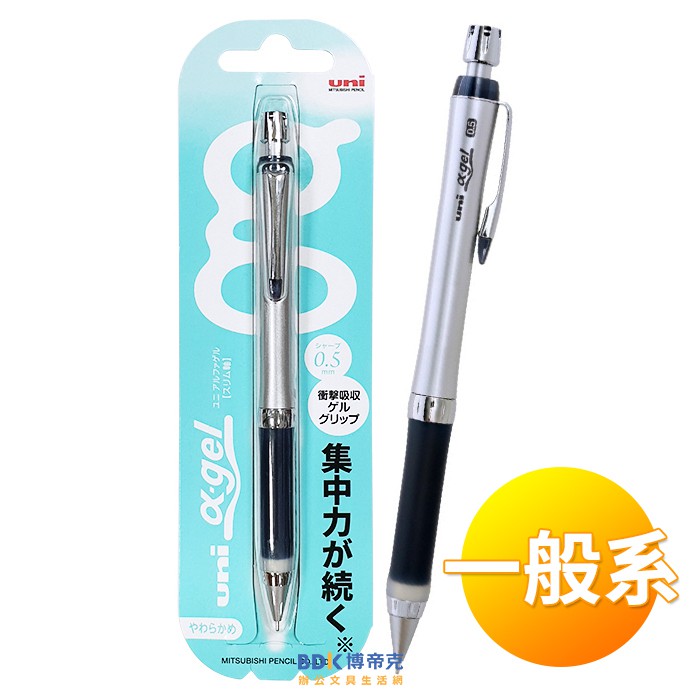 uni 三菱鉛筆 α-gel 阿發自動鉛筆 一般系 0.5mm M5-807GG.24 黑
