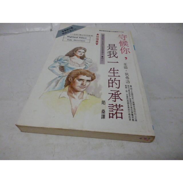 守候你 是我一生的承諾的價格推薦 23年1月 比價比個夠biggo