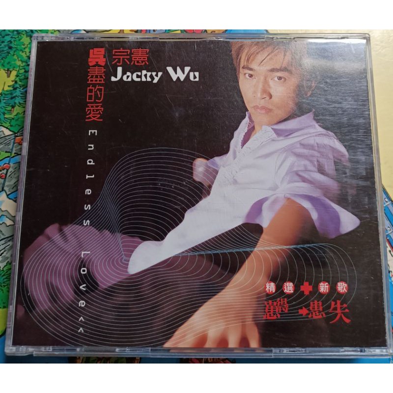 NO：042024# 吳宗憲Jacky Wu-吳盡的愛/患得患失雙CD版/精選+新歌