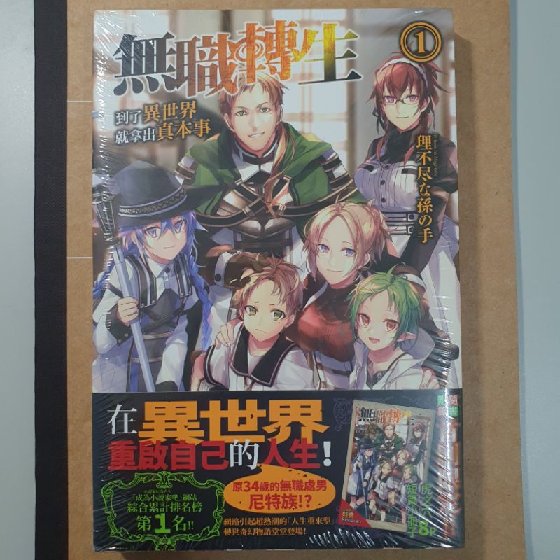 無職轉生首刷2的價格推薦 21年6月 比價比個夠biggo