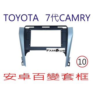 全新 安卓框- TOYOTA 2012年-2014年 豐田 7代 CAMRY 10吋 安卓面板 百變套框