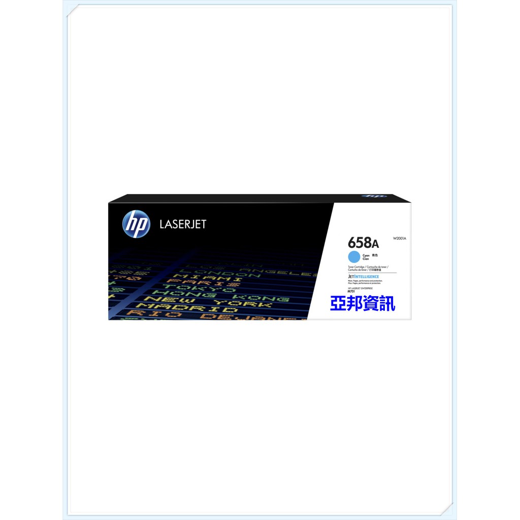 HP W2001A / 658A 原廠藍色碳粉匣 (6000張) 惠普 M751n M751dn m751 亞邦資訊