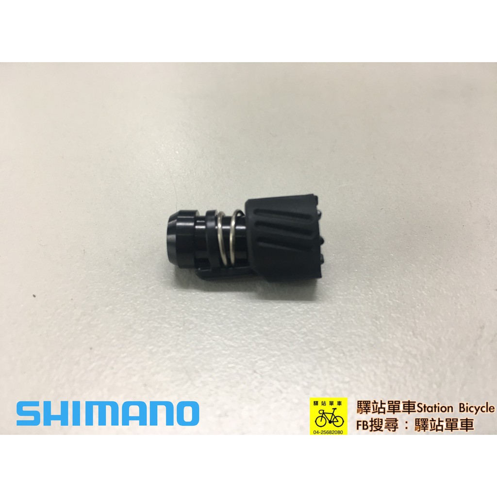 ＊SHIMANO 原廠補修品 RD-R9100 後變速器張力微調螺絲