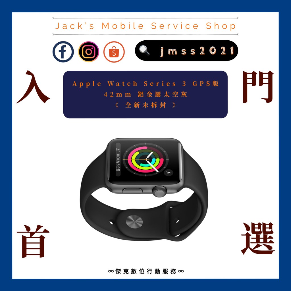 ⌚️ 全新 Apple Watch Series 3 42mm GPS 鋁金屬太空灰 👉高雄市區可相約面交⌚️110