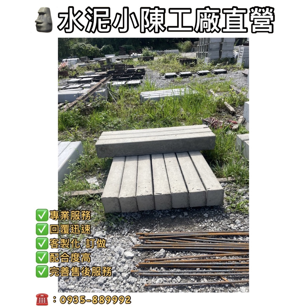 *小陳*工廠直營 水泥製品 12公分 路沿石 路緣石 安全島