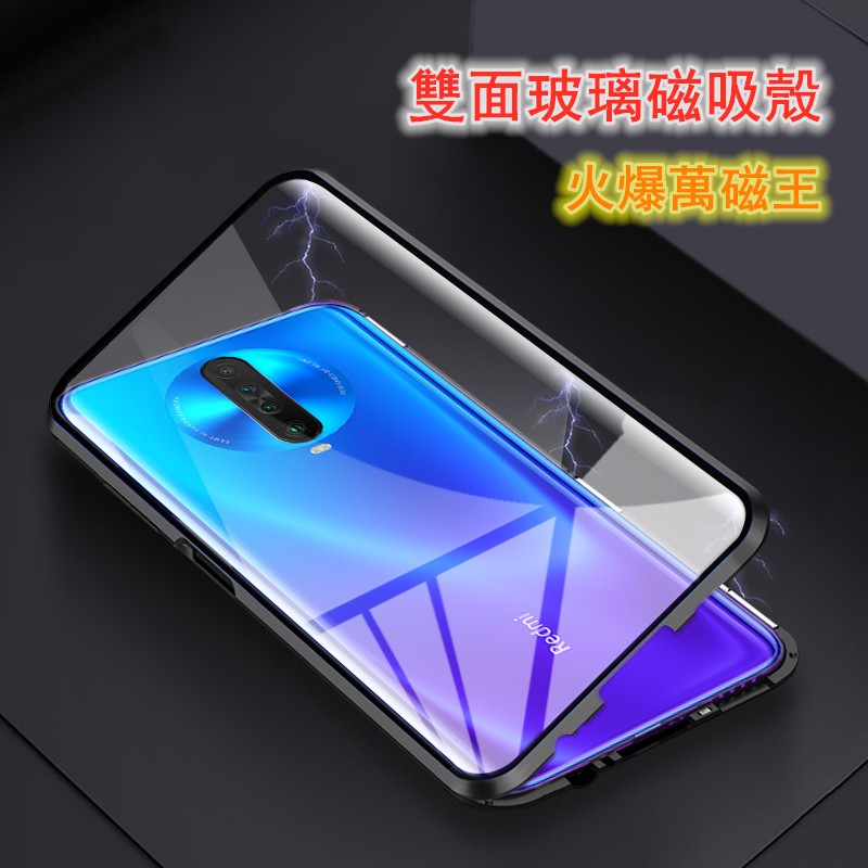 紅米 Note9 Note8T Note8 Note7 Pro 萬磁王手機殼 雙面玻璃 網紅 金屬邊框 透明 磁吸 硬殼