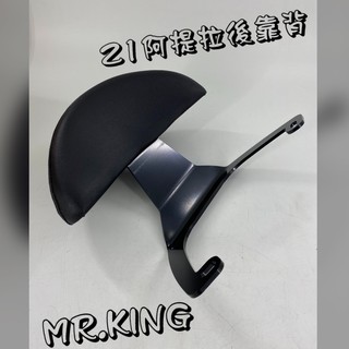 🔱 MR KING SYM Z1 125後靠背 後靠背 Z1阿提拉 卡夢紋 椅靠 小饅頭 三陽 M8*35