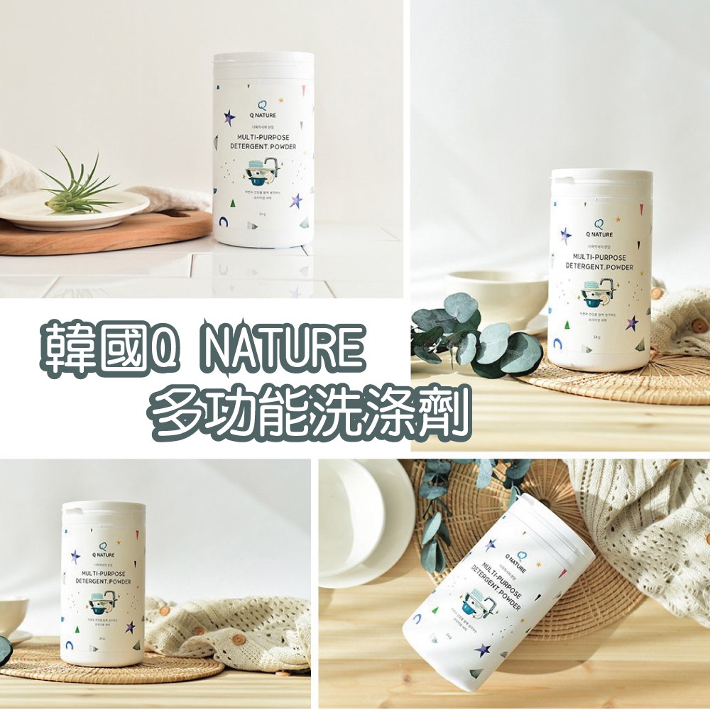 Sk全球批發網 韓國q Nature多功能洗滌劑 單罐 1kg 蝦皮購物