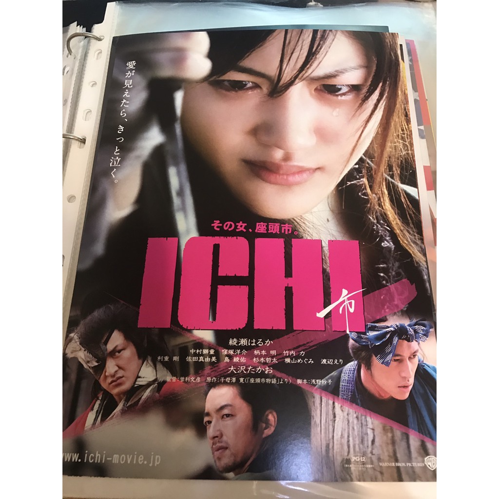 日本電影 女座頭市 綾瀨遙 大澤隆夫嵾與演出 日版宣傳單 蝦皮購物