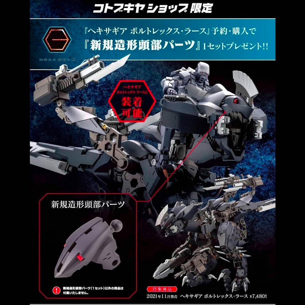 1 24 Hexa Gear 六角機牙閃擊暴龍憤怒wrath 組裝模型 Hg073 特典 預購 Game休閒館 蝦皮購物