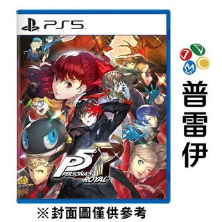 【PS5】女神異聞錄５ 皇家版《中文版》【普雷伊】