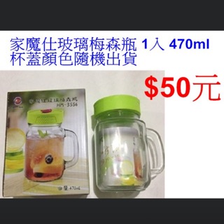 家魔仕 玻璃梅森瓶 470ml 杯子 馬克杯