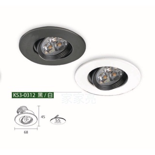 家家亮～KAOS LED 5W 5.5cm 小崁燈 展示櫃 櫥櫃崁燈 白光 自然光 黃光 酒櫃燈 崁燈 臺灣晶片