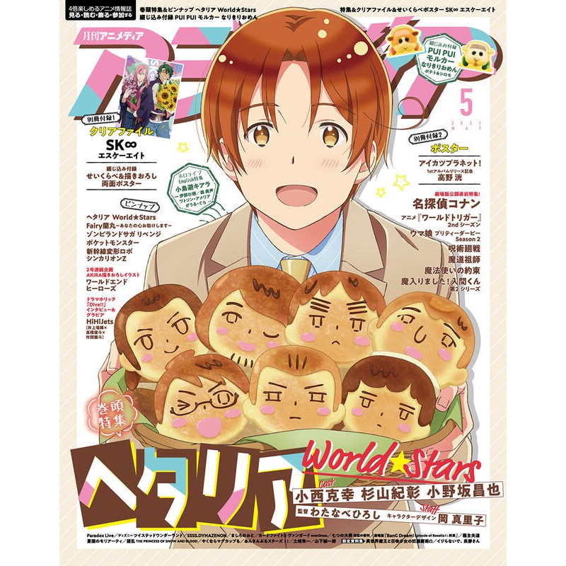 [TP小屋] (全新現貨特價) 日文雜誌 Animedia 2021年5月 義呆利 SK8 偶像學園 高野洸 天竺鼠車車