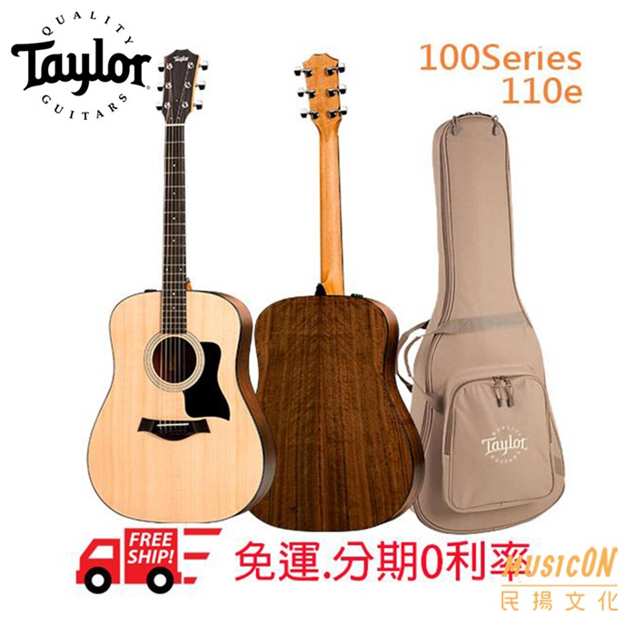 【民揚樂器】Taylor 110E 民謠吉他 面單板 可插電木吉他 墨廠