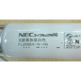 日本HOTALUX(NEC) 20W三波長晝白色太陽燈管 FL20SSEX-N/18-X2