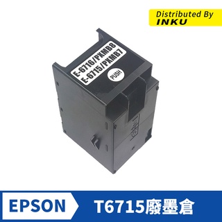 T671600 6716 PXMB8 EPSON廢墨收集盒 廢棄墨水收集盒 C5290 C5790 WF-3821