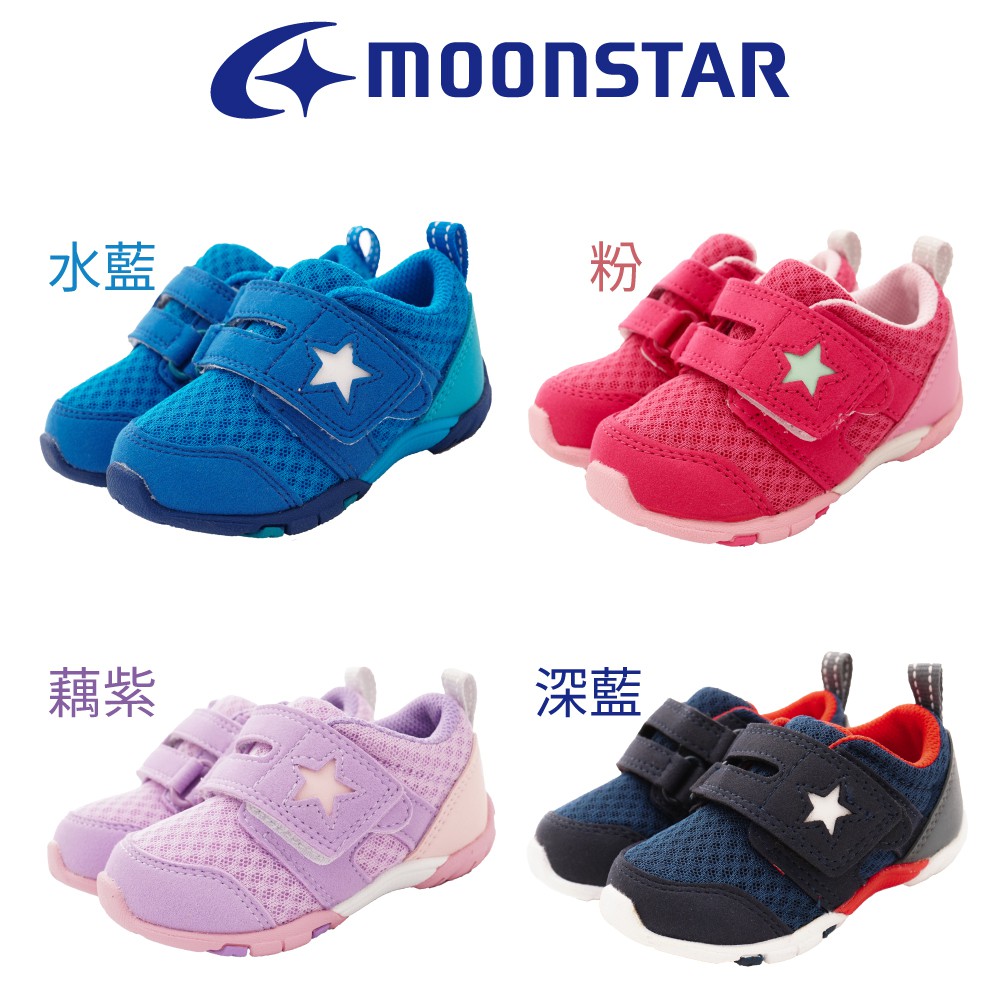 日本月星Moonstar機能童鞋 後套穩定抗菌防臭新款88系列4款任選(寶寶段)
