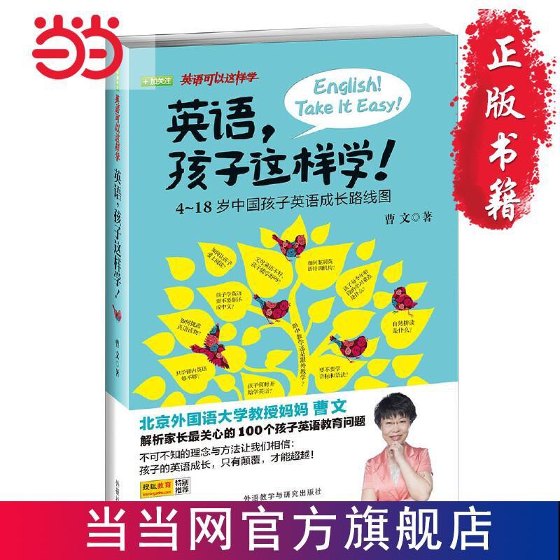 英語 孩子這樣學 4 18歲中國孩子英語當當書正版 當 蝦皮購物