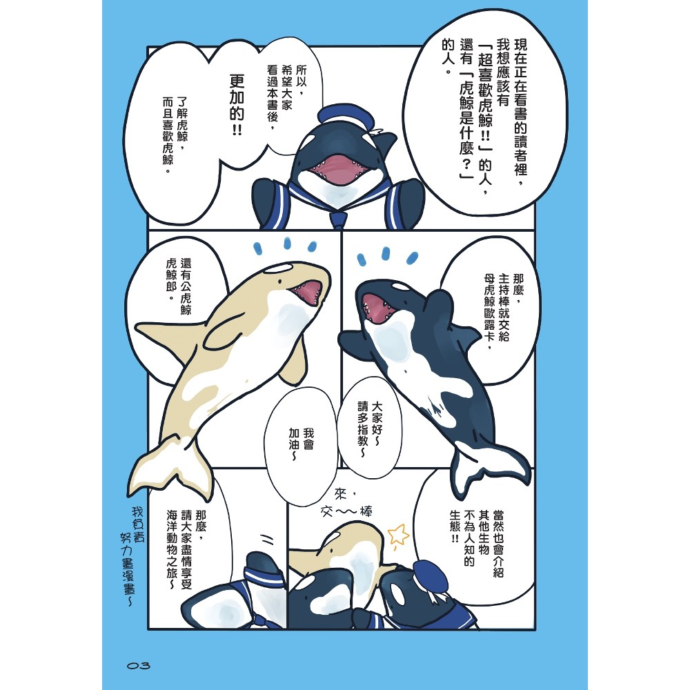 海洋動物怎麼那麼可愛 圖鑑 啃書 蝦皮購物