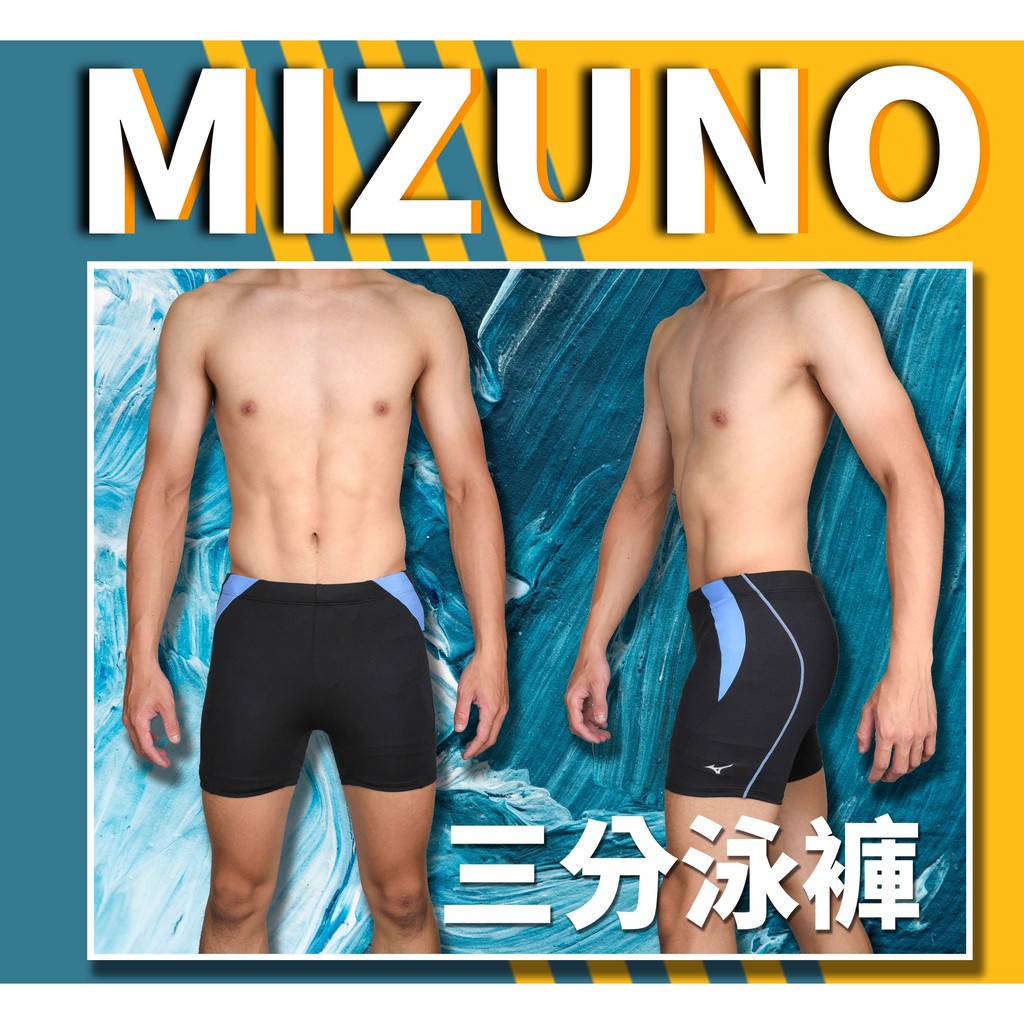 Mizuno 三分泳褲 Ptt Dcard討論與高評價商品 2021年11月 飛比價格