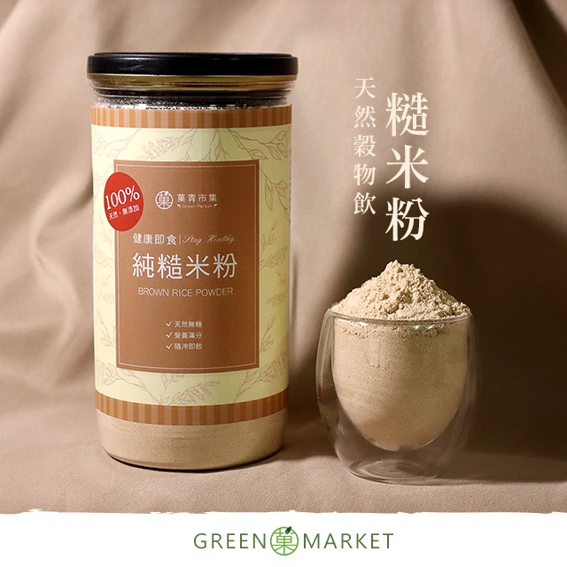 【菓青市集】純糙米粉 天然無加糖 罐裝/袋裝補充包