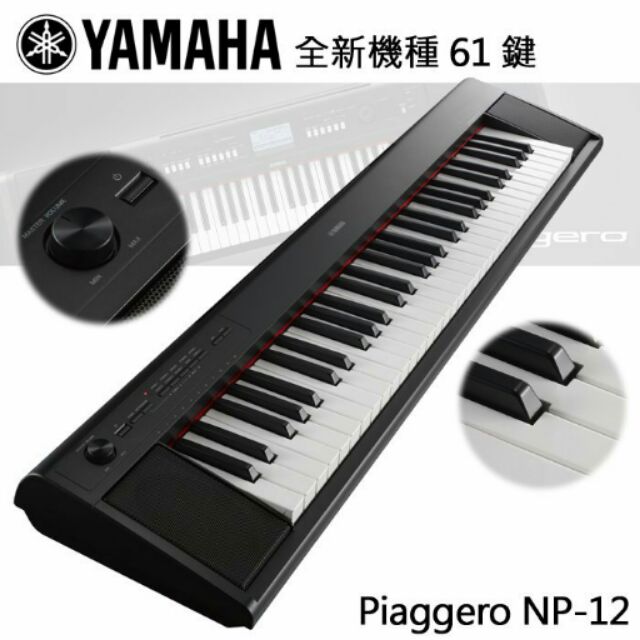 Yamaha np-12 61鍵電子琴