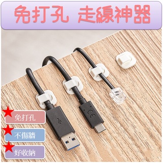 現貨 日本 超人氣 免打孔理線器 牆面貼電線收納 固定自粘線 網線走線神器 好整理 免打孔 不傷牆面
