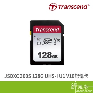 Transcend 創見 創見SDXC 300S 128G UHS-I U1 V10記憶卡 銀 綠風潮