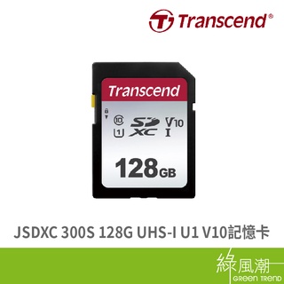 Transcend 創見 創見SDXC 300S 128G UHS-I U1 V10記憶卡 銀