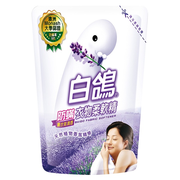 白鴿 防蹣衣物柔軟精 薰衣草清香 補充包1800g 超取限2包