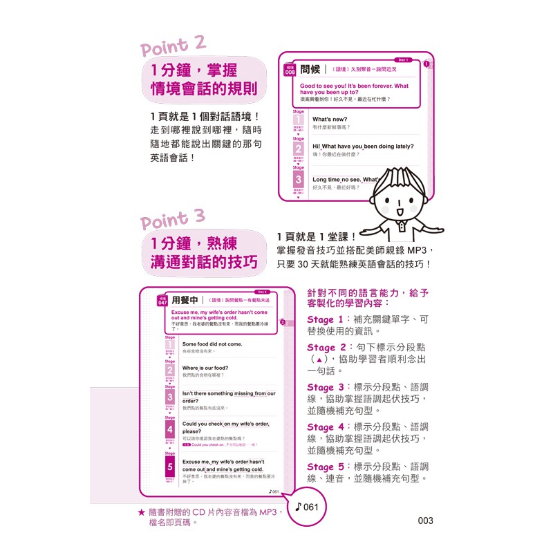 1分鐘英語會話課 馬上敢開口的英語會話 附1mp3 蝦皮購物