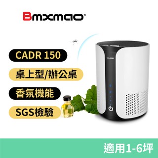【日本Bmxmao】 MAOair mini 房間型 高效能香氛空氣清淨機(CADR 150)RV-3002