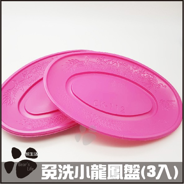 高級餐盤餐具 3入 小龍鳳盤 塑膠盤 橢圓形塑膠盤 中秋烤肉可用 一次性使用 CK-112